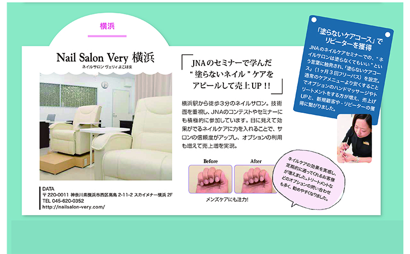 当店(ネイルサロンVery)が、日本ネイリスト協会の会報誌に掲載されたのでお知らせします。